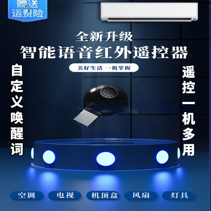 Artificial intelligence voice air conditioner companion offline remote ...