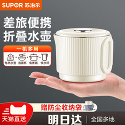 Supor Foldable Electric Kettle, Convenient for Travel and Business Trips, Stainless Steel, Small Water Cup for Dormitory and Home Use