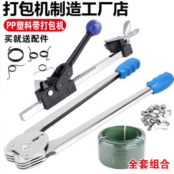 Guangda Large Size Extended Durable Manual Strapping Machine Set with Hand-Operated Pliers + Tensioner for Plastic Strap Bundling