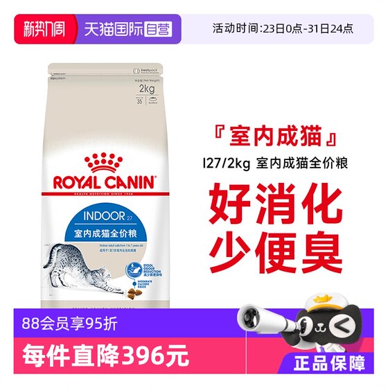 
[Self-operated] Royal Cat Food Indoor Adult Cat Full Price Cat Food Ideal Body Nutrition Universal Staple Food I27/2kg