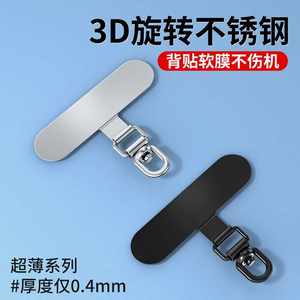 Mobile phone lanyard gasket stainless steel ultra-thin clip back patch connection piece metal 360 rotary hang label anti-lost firm