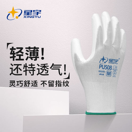 Xingyu PU508 gloves dust-free 13-needle white knitted nylon PU coated palm coating anti-static labor protection nationwide