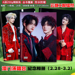 Yunqi Hao Yiran Macau Concert Photo Album Wu'An Stage Photo Album Peripheral Photo Collection Commemorative Art Album