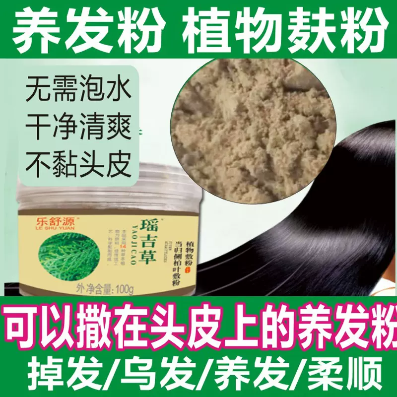 側柏葉養黑髮麩粉洗包洗髮中草藥養髮粉防