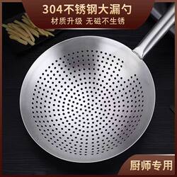 304 Stainless Steel Skimmer, Thickened for Home Use, Frying Filter Net, Special Strainer, Large Kitchen Skimmer, Commercial Use