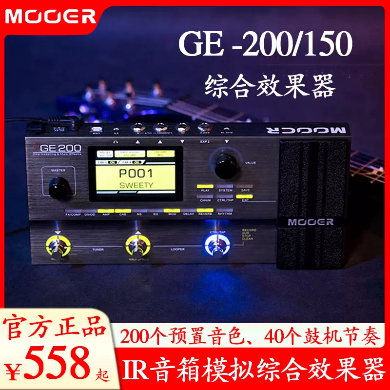 MOOER魔耳GE150 200 250 300电吉他专业级综合效果器箱体模拟鼓机-Taobao