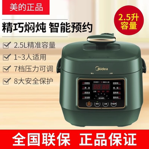 
Midea/Midea MY-S340 Midea electric pressure cooker household mini small electric pressure cooker retro 2.5 liters
