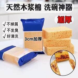 
Kitchen wash kapok pulp sponge thickened and larger wooden pulp cotton dishcloth special epoxy brush pot kitchen