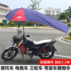 Men's motorcycle umbrella shed express battery electric tricycle awning sun protection folding pole sun umbrella