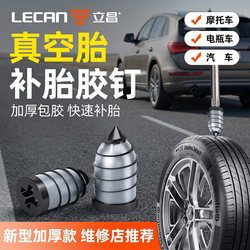 Tire Repair Glue Nails, Special Tire Repair Tool for Vacuum Tires, Quick Tire Repair Mushroom Nails for Cars, Electric Vehicles, and Motorcycles