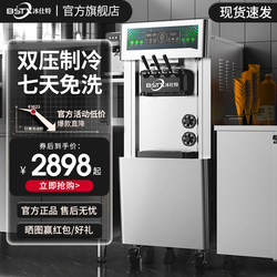 Vertical Ice Cream Machine, Commercial Three-Color Ice Cream Machine, Special Cone Machine for Milk Tea Shops, Soft Ice Cream Machine, Tabletop Model