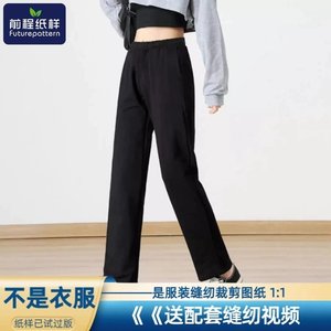 
Future paper-style sports pants for women loose straight casual trousers sample cut drawings 737