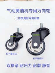 Universal universal caster rubber for casters on the wheel barrel of Keqiu A9 Luda Demeter Wufu and other pneumatic butter machines