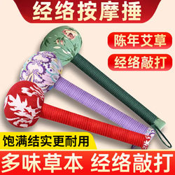 Mugwort Hammer for Health Care, Moxibustion Massage, Back Tapping, Neck and Shoulder Tapping Stick, Meridian Tapping Tool, Eight-Virtue Tapping Device for Unblocking Meridians
