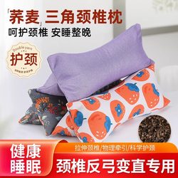 Buckwheat Hull Cervical Pillow Core for Adults, Neck Protection, Sleep Aid, Traction, Triangular Cylindrical Special Neck Pillow