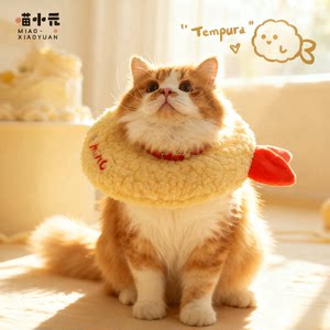 
Meow Xiaoyuan pet Elizabethan collar anti-licking and biting shame circle pet sterilization headgear jewelry cat scarf