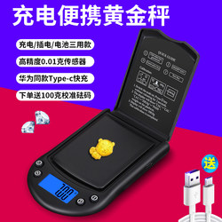 High-Precision Jewelry Gold Electronic Scale, Small Commercial Gram Scale, Household Tea Scale, Mini Balance, Accurate