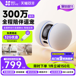 EZVIZ TAMO whole house walking wireless camera