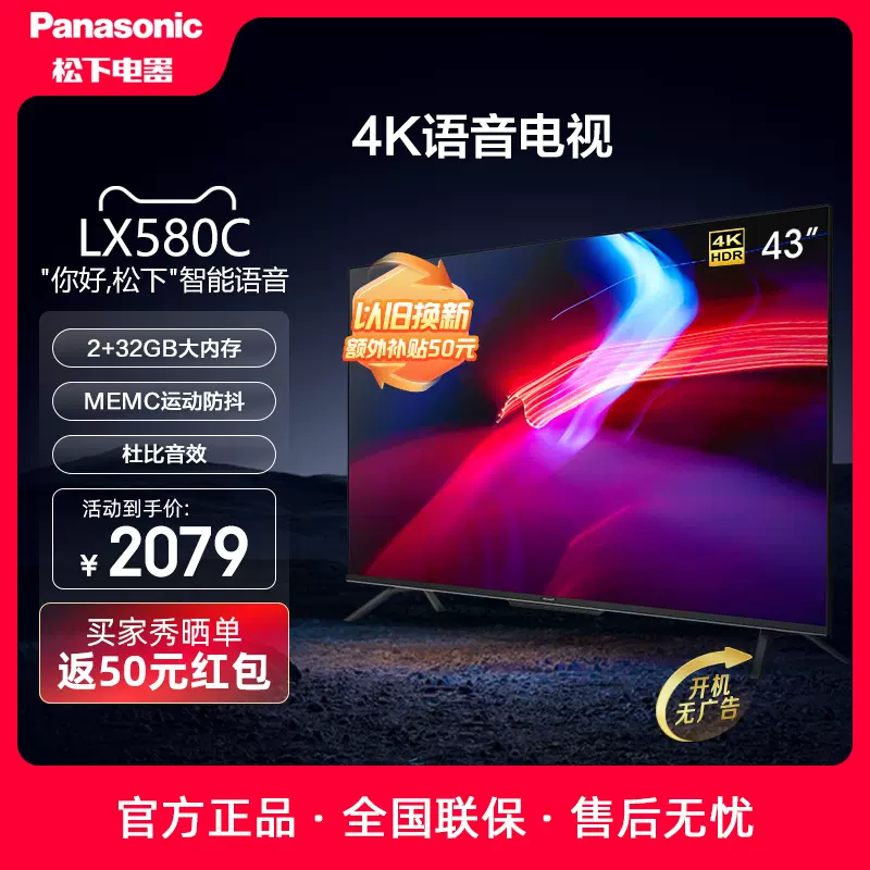 Panasonic/松下正品43英寸智能语音投屏4K高清卧室家用液晶电视机-Taobao