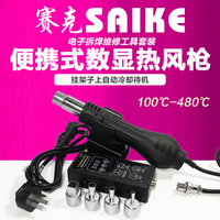 Saike 8858 Portable Constant Temperature Hot Air Gun - Digital Display Desoldering Station - Adjustable Temperature - Phone Maintenance