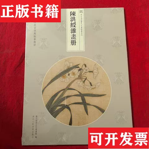 陳憲章(陳録）紙本画帖崩れ2帖、中国明時代初期画家本物 陳憲章(陳録）紙本画帖崩れ2帖、中国明時代初期画家本物