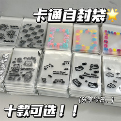 ins Stylish and Cute Cartoon Self-Sealing Bags for Card Packaging, Small Card Packaging, Transparent Jewelry Storage Bags