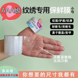 Point-Breaking Tattoo Film for Eyelashes, Eyebrows, Lips, Manicure, Medical Dressing Film, Beauty Salon Special Film, Mud Moxibustion Dressing Film