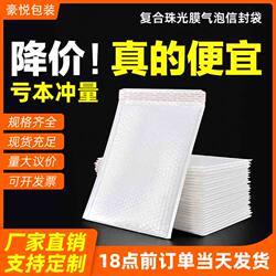 Composite Pearlescent Film Bubble Bags, Thickened Shockproof Packaging Foam Envelope Bags, Bubble Courier Bags, Bubble Wholesale