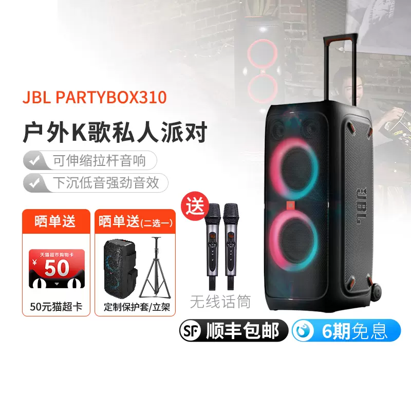 JBL PARTYBOX310移動可攜式音響拉桿廣場舞客廳K歌音箱家用低音炮-Taobao