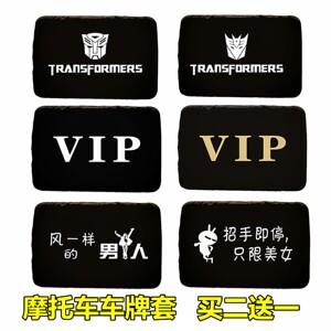 Motorcycle license plate cover dust cover, motorcycle latter license plate brand license plate brand shelf, privacy card sleeve koto rear cover