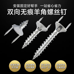Double-Sided Traceless Nails for Installing Solid Wood Baseboards, Wardrobe Advertising Signs, Cultural Walls, Double-Headed Double-Sided Fixing Screws