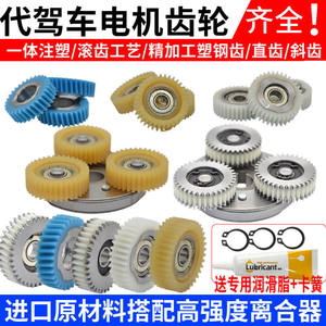 
Driving car motor gear clutch assembly nylon plastic plastic steel helical gear electric vehicle motor hub accessories