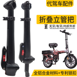 Electric Vehicle Aluminum Alloy Handlebar Stem, Foldable Head Tube, Threaded/Non-Threaded Stem, Crossbar Modification, Integrated Handlebar