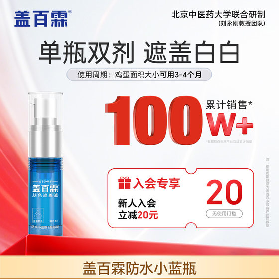 Lid Bailin Vitiligo Covering Liquid White Spots Covering Liquid White Spots Covering Liquid Cream Waterproof Small Blue Bottle