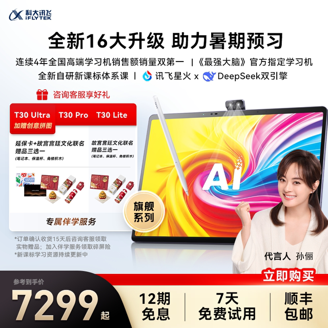 iFlytek Artificial Intelligence Learning Machine T30 Pro AI Q&A Primary School Junior High School Tablet Learning Machine Ultra flagship store