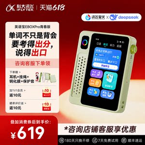 
[Word memorizing tool] iFLYTEK EBOX Pro second generation word machine word memorizing tool English Bao Hearing Bao AI learning machine word machine English ear sharpening tool