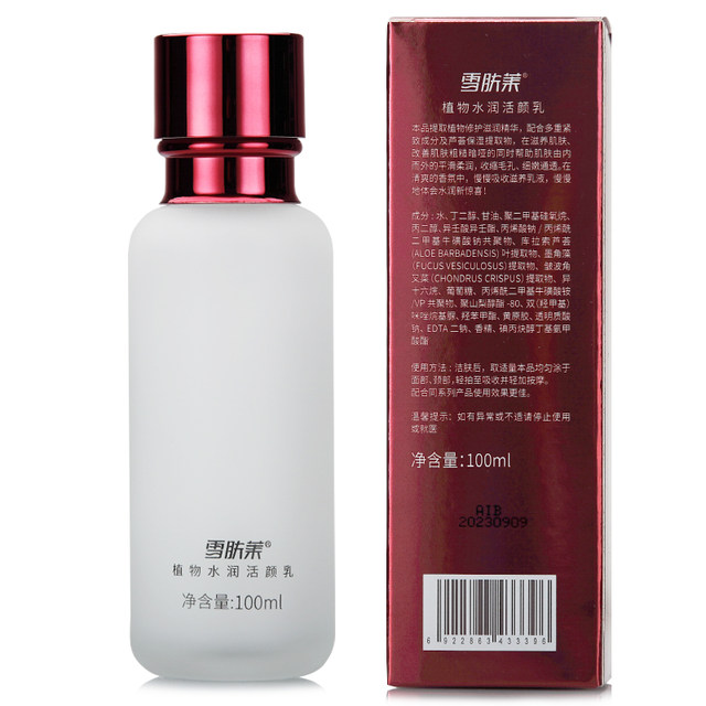 Genuine Xue Fu Lai plant moisturizing facial lotion 100ml men and women ...