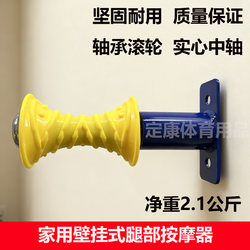 Wall-Mounted Leg Massager, Home Fitness Trainer, Leg Muscle Relaxer, Middle-Aged and Elderly Massage for Large and Small Legs