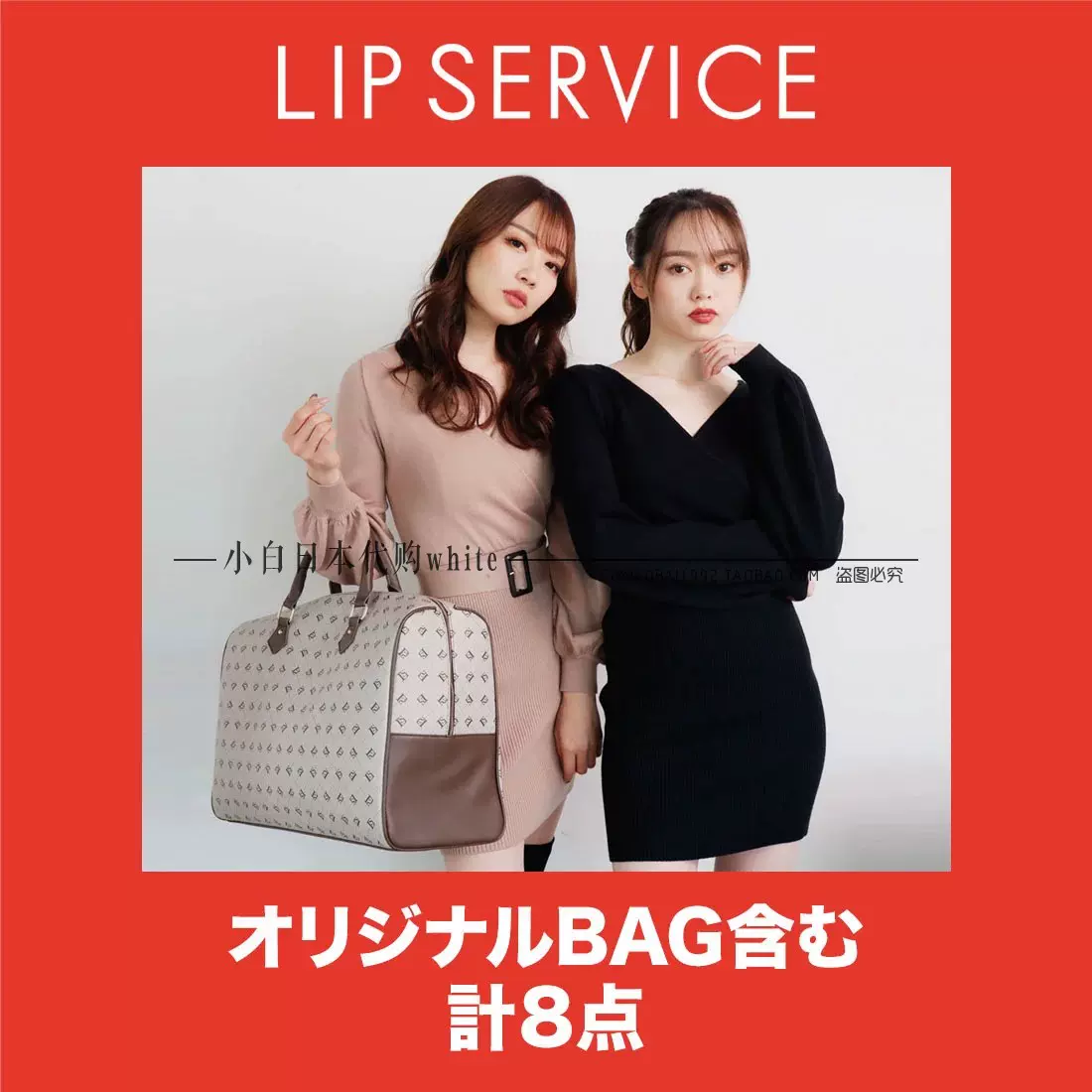 可拼邮小白日本代购1月lip Service 22新年福袋邮费另拍