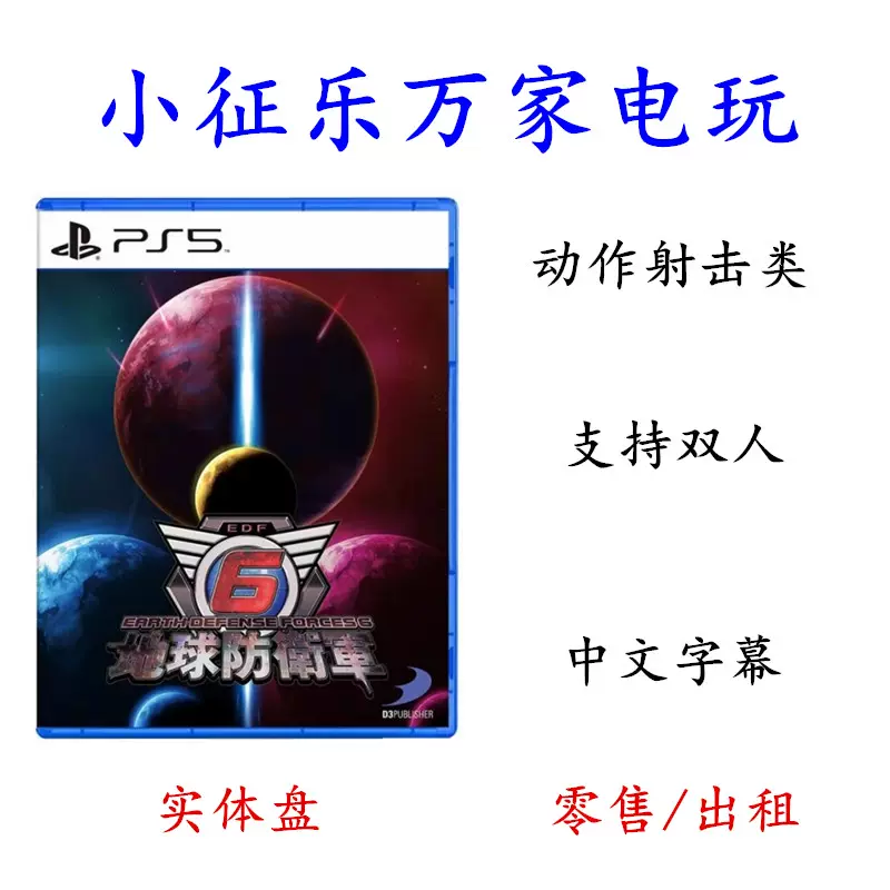 PS5　地球防衛軍6 地球防衛軍6／ＰＳ５