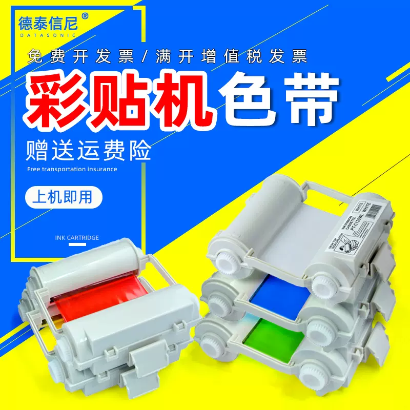 DAT适用MAX标签打印机CPM-100/HIII/100H4/H5/SH2/SH3彩色色带CPM-100W