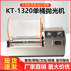 Kt1320 Tumbler Polishing Machine for Polishing and Cleaning Antique Coins, Walnuts, Gold and Silver Jewelry