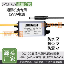 Negative -48V to 12V5V power converter step-down module DC communication room waterproof surveillance camera dome machine