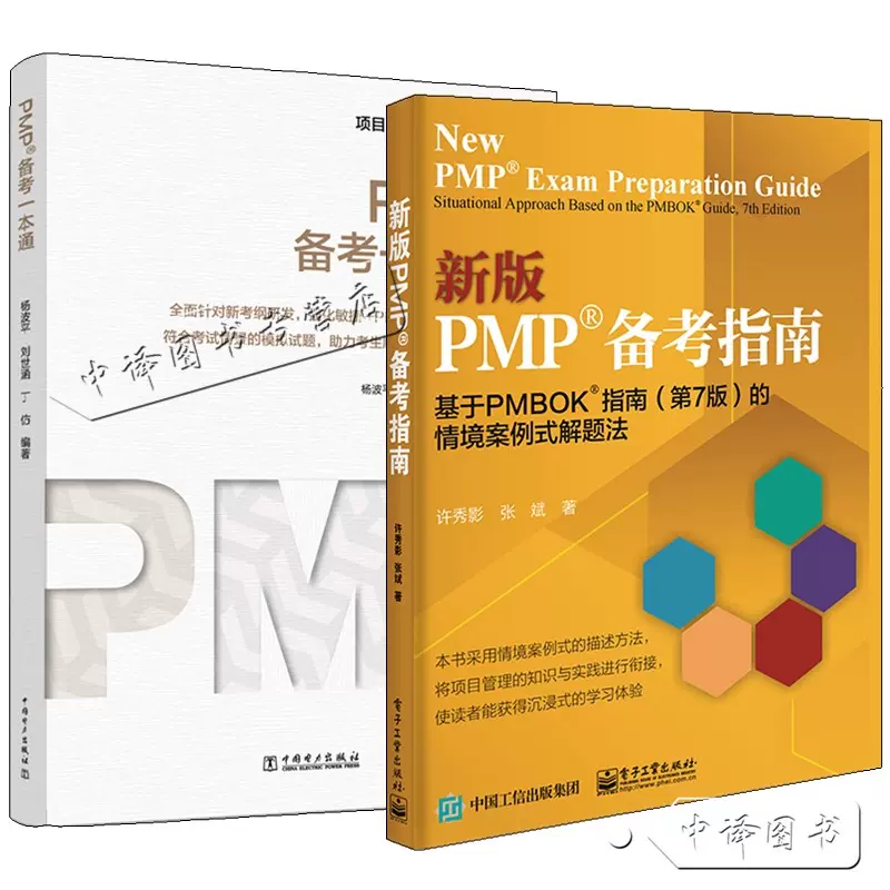 特価在庫PMP 第7版 テキスト　中国語版　新品未使用 語学・辞書・学習参考書