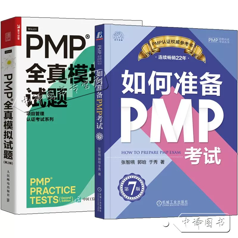 2册活用PMBOK?指南：与《PMBOK?指南》（第7版）配套的项目管理实战模板 