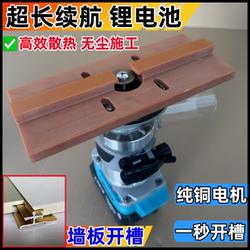 Woodworking T-Shaped Electric Wall Panel Slotting Machine Lithium Battery Trimming Machine for Interior I-Shaped Wood Veneer Portable Handheld Tool