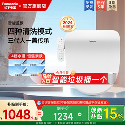 Panasonic Instant Heating Smart Toilet Seat Electric Cover Plate Household Automatic Heating Flusher Pt10 Upgraded Cover Plate