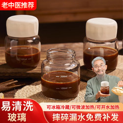 Traditional Chinese Medicine Dispensing Bottle, Portable Food-Grade Traditional Chinese Medicine Cup, Storage Tank, Container, Glass Bottle, Travel Medicine Bottle, Glass Sealed Jar