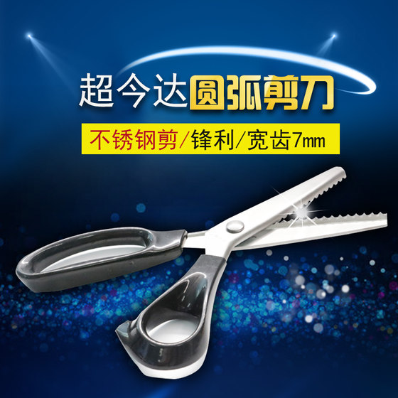 
Fabric lace wave 5mm arc scissors fabric tools leather plastic paper diy household cross stitch tools