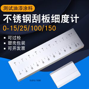 
Biaogeda BGD241/0 stainless steel scraper fineness meter fineness plate coating particles 0-15/25/100/150